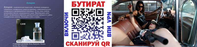 Бутират Butirat  Купить закладки  Петров Вал 